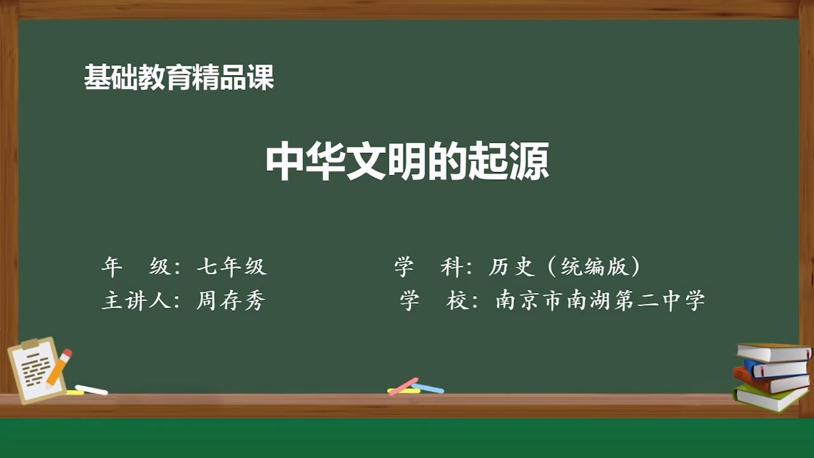 基础教育精品课——中华文明的起源